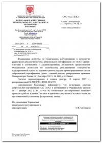 Регистрация системы добровольной сертификации в Челябинске