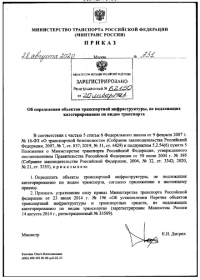 Паспорт безопасности для некатегорируемых объектов автомобильного транспорта и дорожного хозяйства в Челябинске