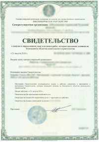 Допуск СРО строителей в Челябинске