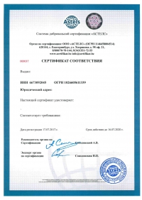 Сертификат ISO 45001-2018 - система менеджмента безопасности условий труда в Челябинске