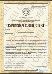 Сертификация РПО в Челябинске