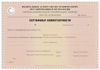 Сертификат тренера в Челябинске