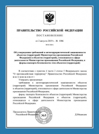 Паспорт антитеррористической защищенности объекта образования в Челябинске
