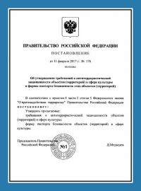 Паспорт антитеррористической защищенности объектов культуры в Челябинске