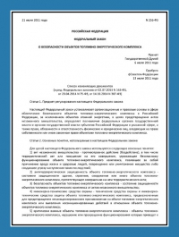 Паспорт антитеррористической защищенности объектов ТЭК в Челябинске