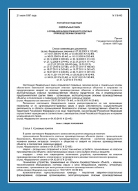 Паспорт антитеррористической защищённости производственного объекта в Челябинске