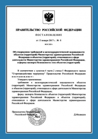 Паспорт антитеррористической защищенности объекта здравоохранения в Челябинске