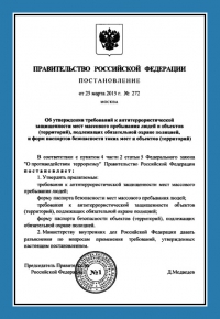 Паспорт антитеррористической защищённости объекта общественного питания в Челябинске