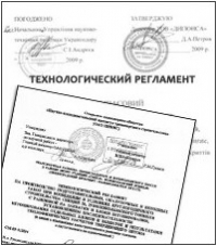 Разработка технологического регламента в Челябинске