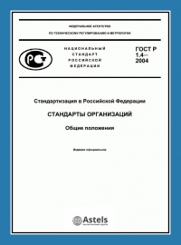 Разработка стандарта организации (СТО) в Челябинске