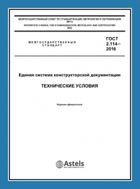 Регистрация технических условий в Челябинске