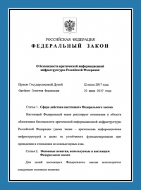 Категорирование объектов критической информационной инфраструктуры в Челябинске