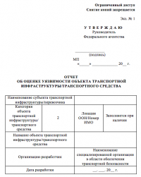 Оценка уязвимости ОТИ воздушного транспорта в Челябинске