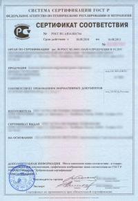 Добровольный сертификат соответствия ГОСТ Р в Челябинске