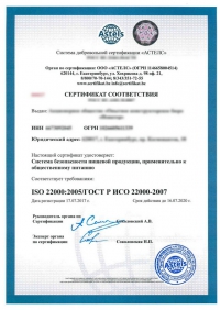 Разработка ХАССП для государственных муниципальных учреждений в Челябинске