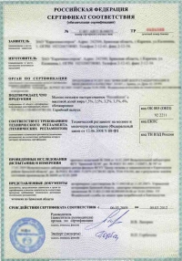 Сертификация молочной продукции в Челябинске