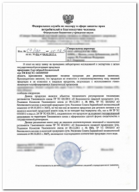 Разъяснительное письмо от Роспотребнадзора в Челябинске