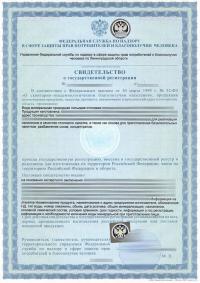 Свидетельство о государственной регистрации продукции в Челябинске